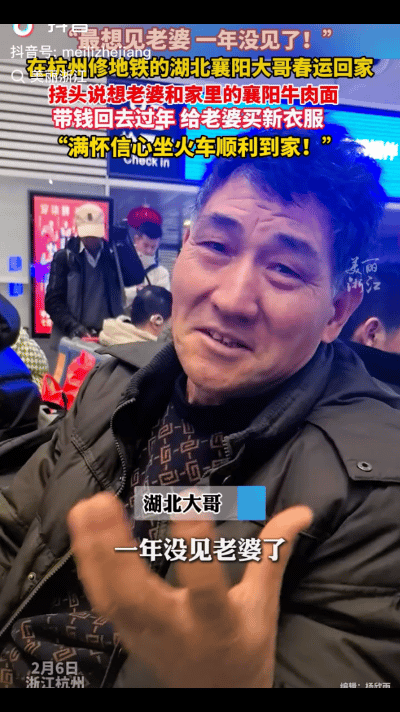 “这下好了，全国人民都知道这位返乡大哥想老婆了！”春运期间，在杭州修地铁的襄阳大