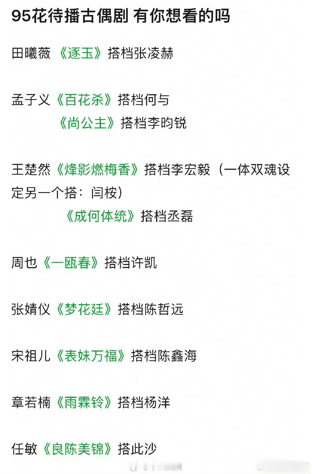 95🌸的待播古偶🈶爆一部就能成为新的951了选一部最有爆相的呢