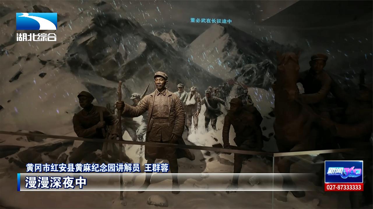 【长征路上的湖北骄傲】董必武：妇女工作队的“胡子队长”