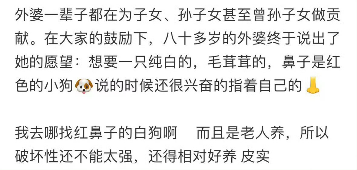 鼓励外婆说出了自己的愿望，我们好像办不到​​​