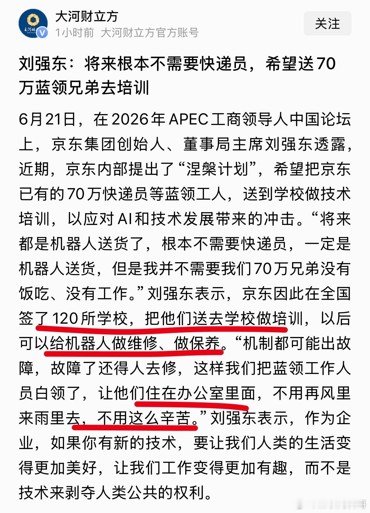 这就是刘强东值得敬佩的原因！
