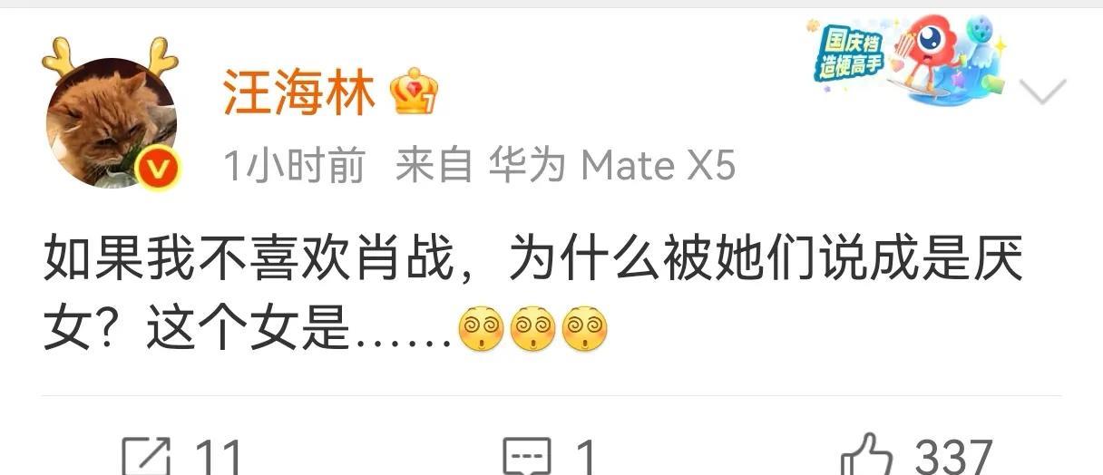 汪海林这次终于点名了，直接点名“肖战”。我没搞懂，肖战或者其他明星需要汪海林喜欢