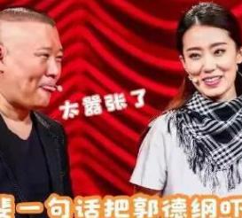 一次，票房54亿的张小斐问郭德纲：“如果郭麒麟喜欢我，你会不会干涉？”郭德纲瞪大