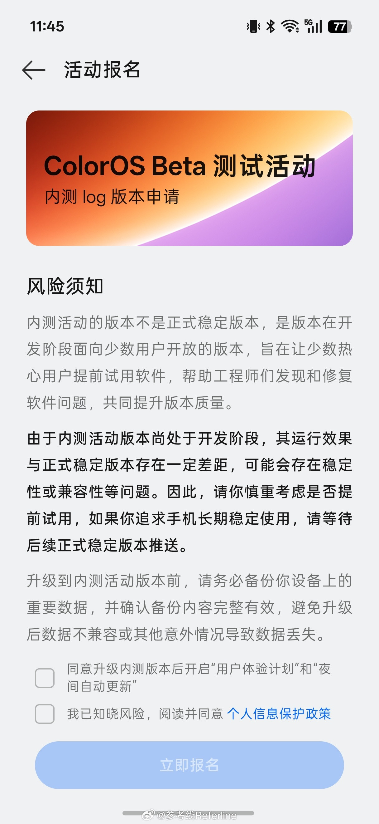 ColorOS17Beta首批内测招募开始了，机型包括OPPOFind