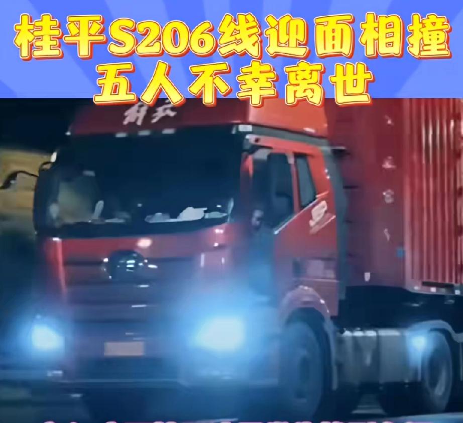 痛心广西桂平凌晨发生惨烈车祸，五人遇难11月20日凌晨五点，省道s206线设布镇