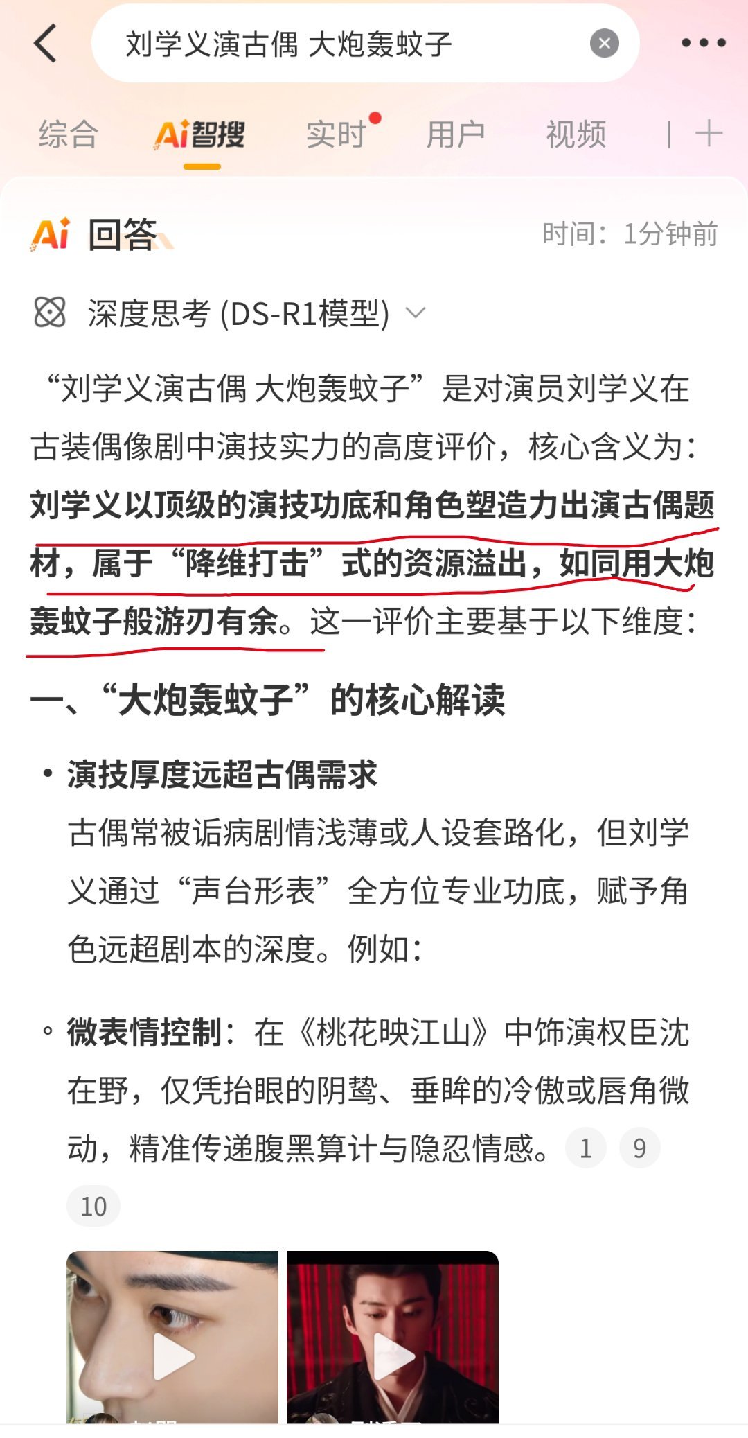 刘学义演古偶大炮轰蚊子不看热源还以为是刘学义黑热搜呢，桃花映江山剧方是怎么想出