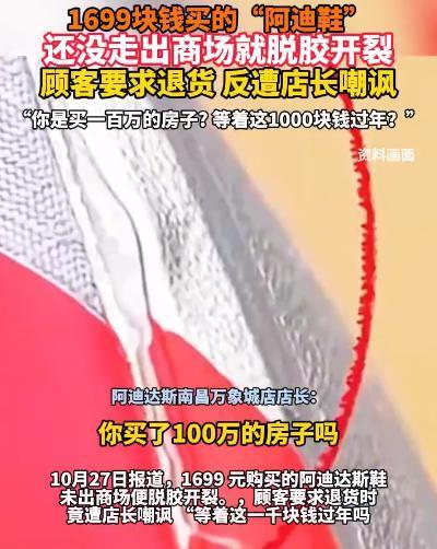 “这个店长凭一己之力,干翻一家店!”女子给孩子买1688的阿迪鞋,还没出商场就发