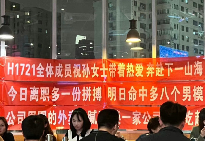 等朋友离职了也给他拉一个横幅
