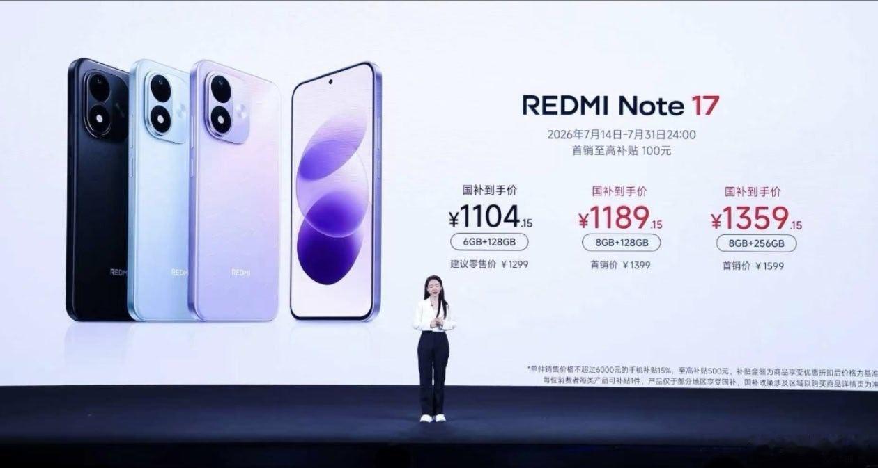 红米Note17价格红米Note17的配置和定价确实挺意外，千元价位给到7英寸
