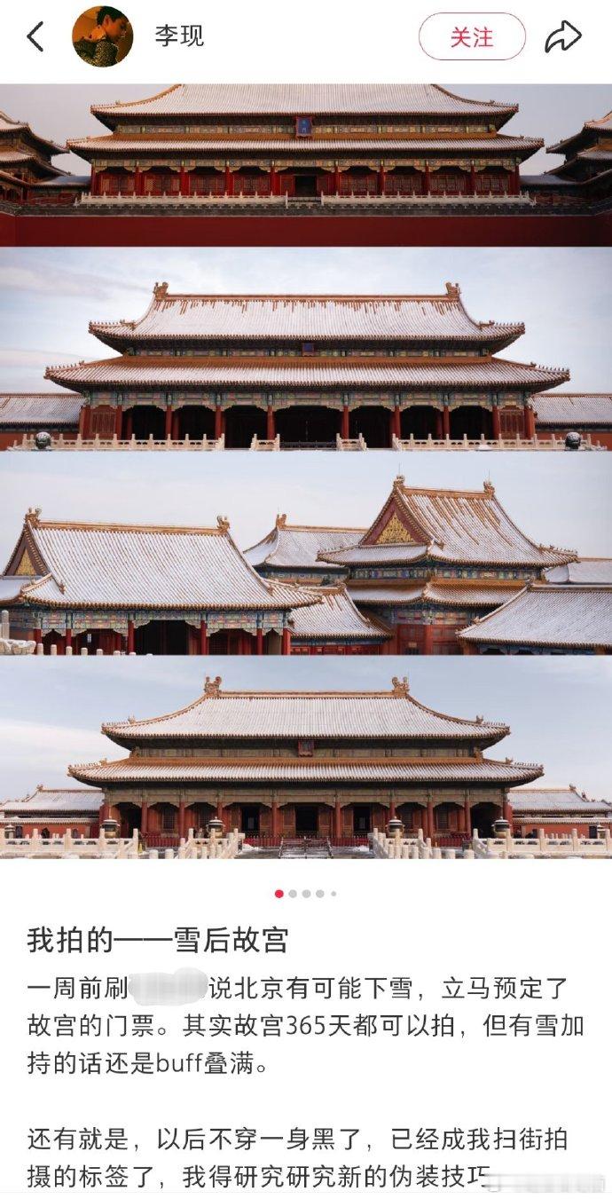 李现提前一周预定故宫门票李现以后不穿一身黑了这个李现真是抱着必出片的决心来故