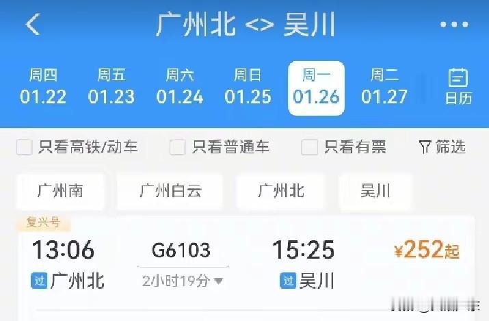 广湛高铁很快可以去广州北（花都）了！1月26日调图后，广湛高铁不仅仅是局限于