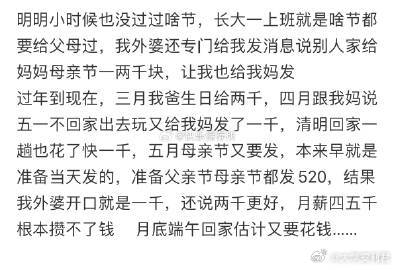 明明小时候也没过过啥节，长大一上班就是啥节都要给父母过​​​