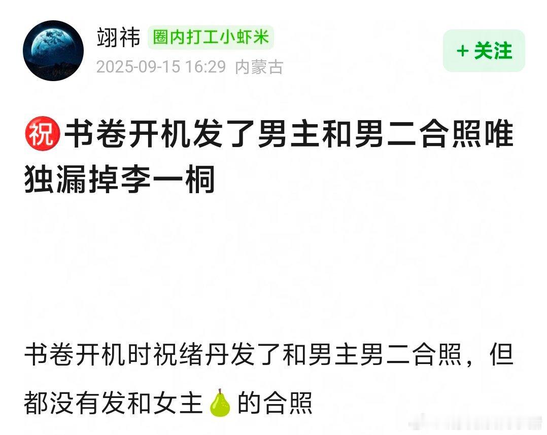 祝绪丹这种操作原来不止一次了，书卷一梦开机晒了和男主刘宇宁合照，全组的都发了就不
