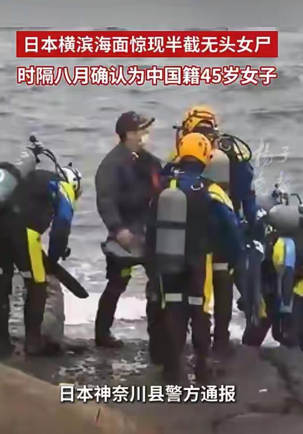 7月7日，日本警方宣布海面漂浮中国籍女子半截尸体案件，触目惊心之余，你想到