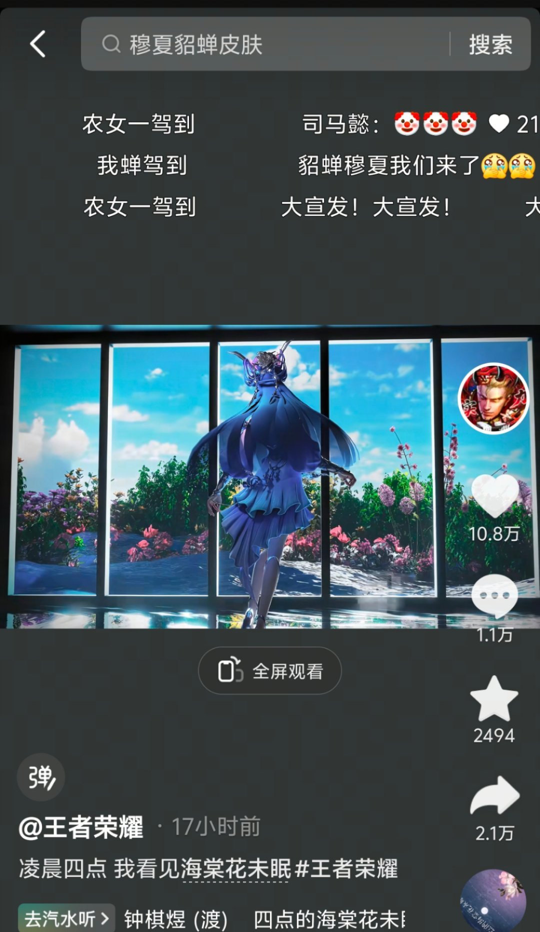 发貂蝉还置顶了，这是在暗示什么？[思考][doge]王者五五开黑节峡谷变装大秀场