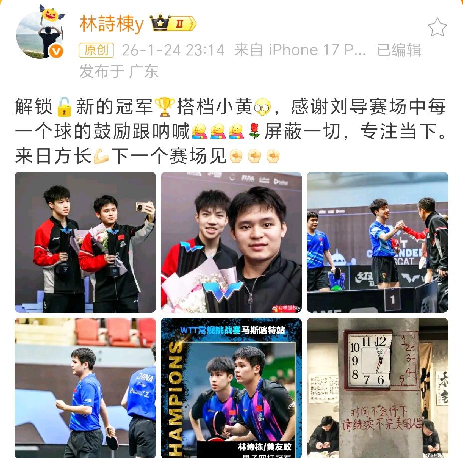 林诗栋深夜发文，除了感谢刘指导和小黄，他还会屏蔽一切，只专注当下，因为来