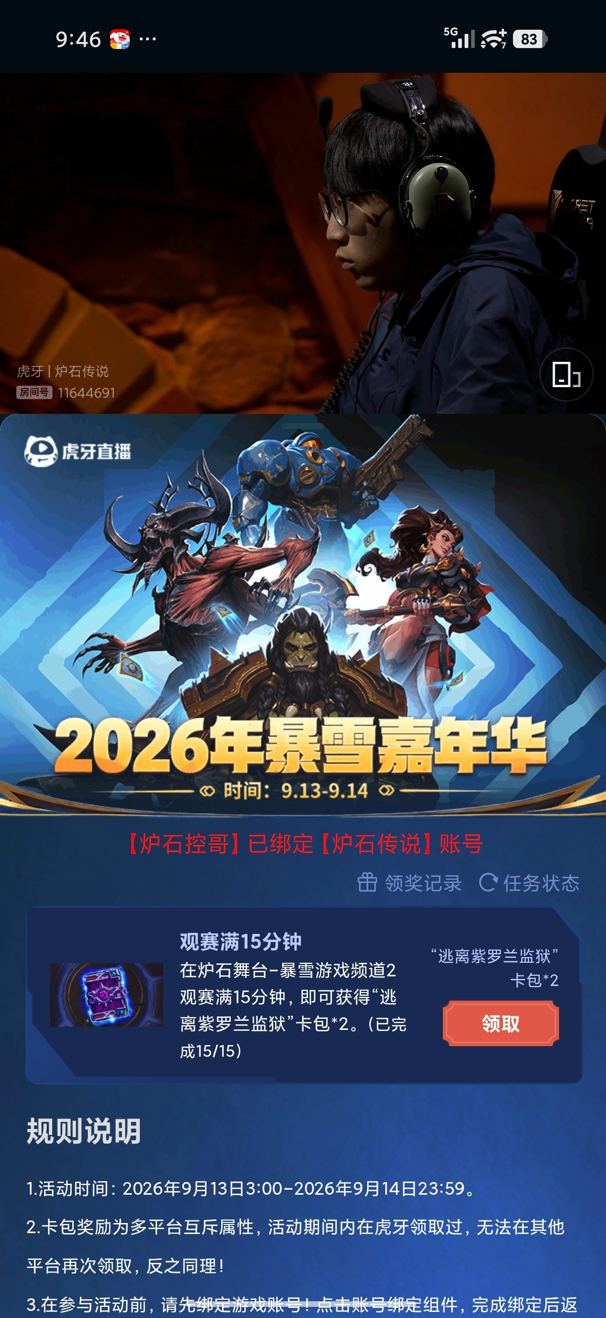 炉石传说炉石世界赛观赛15分钟可以领2个卡包，大家别忘了！中国的两位选手小T和