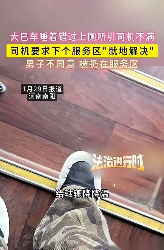 司机一脚油门，直接把人扔服务区了。就因为上个厕所。真的，就这么点事儿。哥们