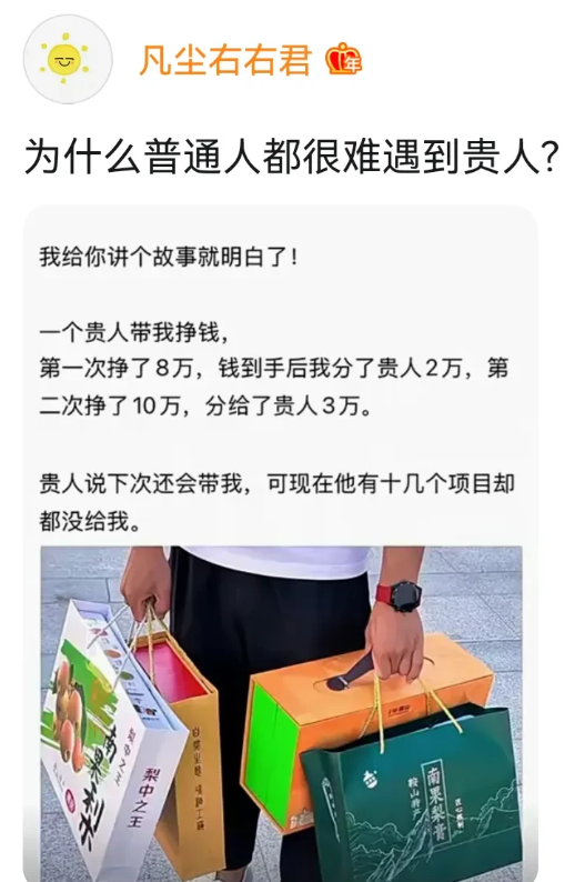 为什么普通人很难遇到贵人？