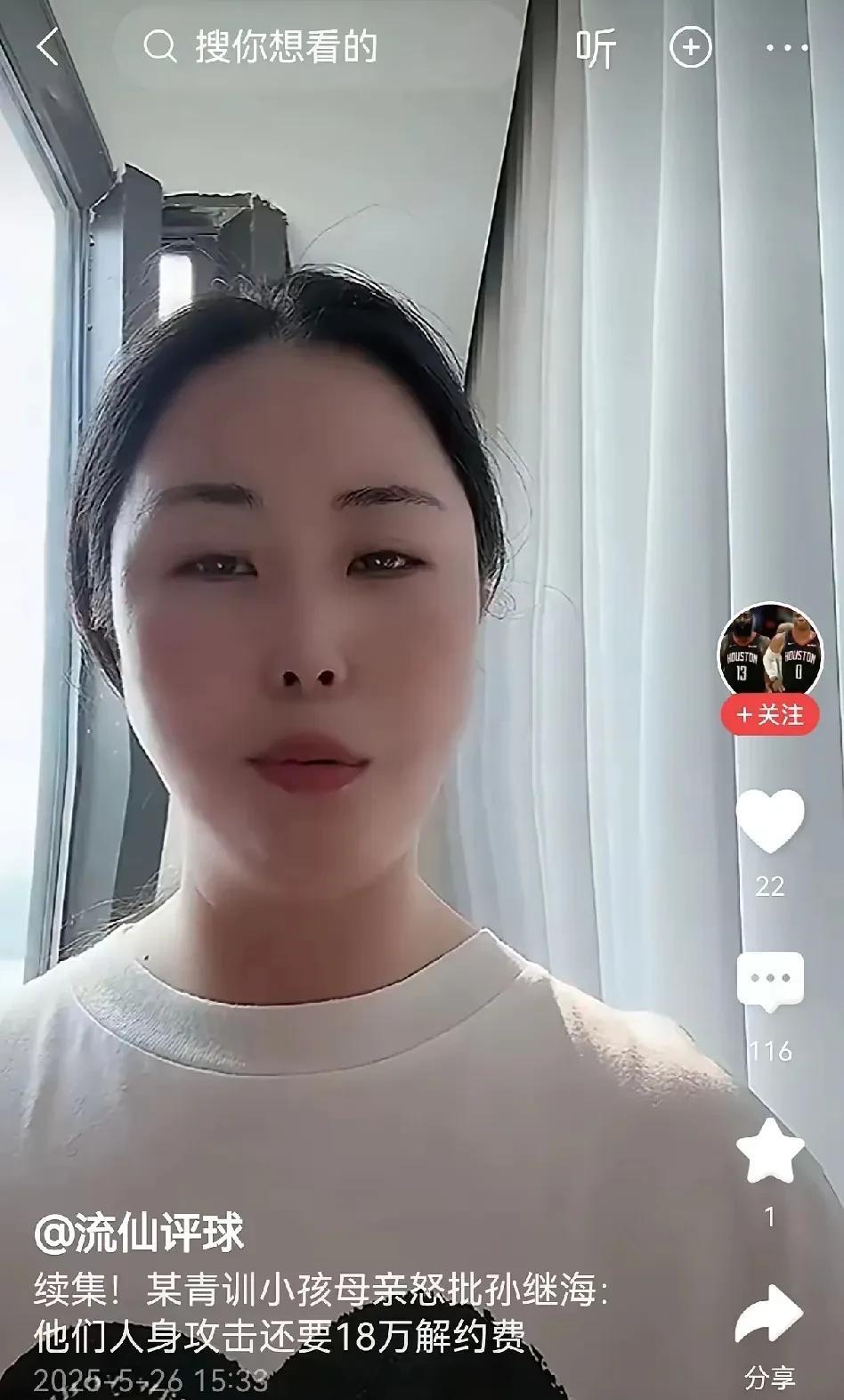 某青训孩子母亲因为孙继海要18万解约费，怒批孙继海！张卓毅妈妈，你知不知道你在