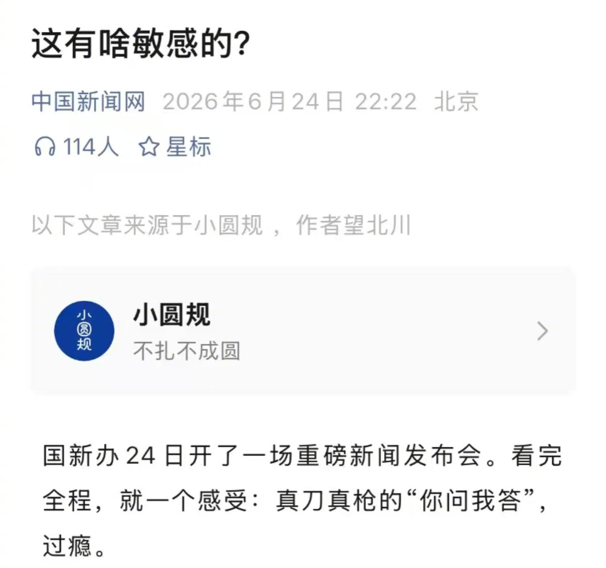 老胡又想起两天前转发的那篇官媒文章：这有啥敏感的？它是官媒的原标题，代表了一种态