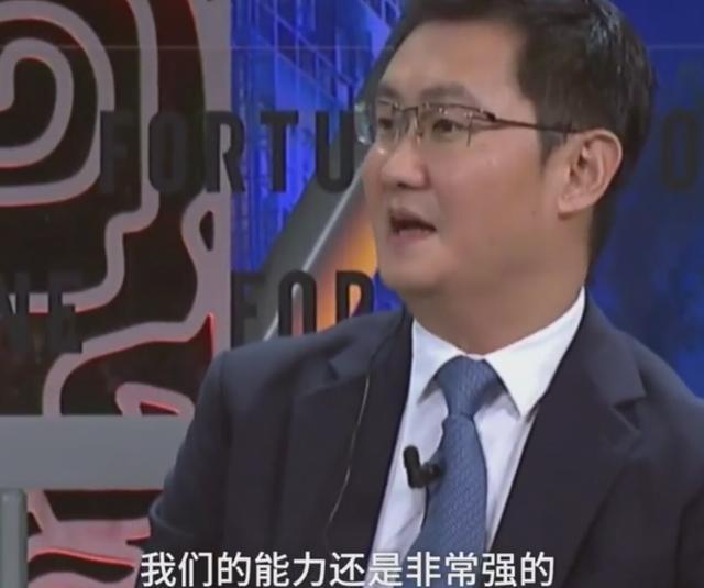 马化腾说腾讯能力很强,究竟是哪里强?