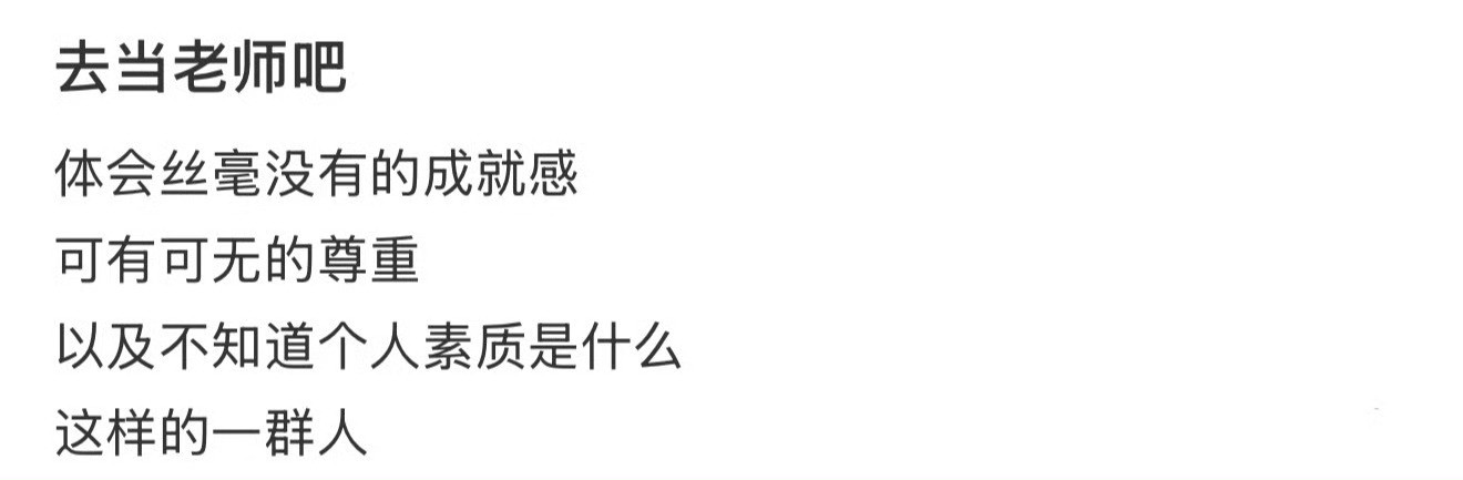 去当老师吧小学教师过剩编内转岗临聘清退​​​