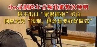 小S录跨年旁白哭到发抖！念姐姐墓碑文字，二十多年tradition难延续