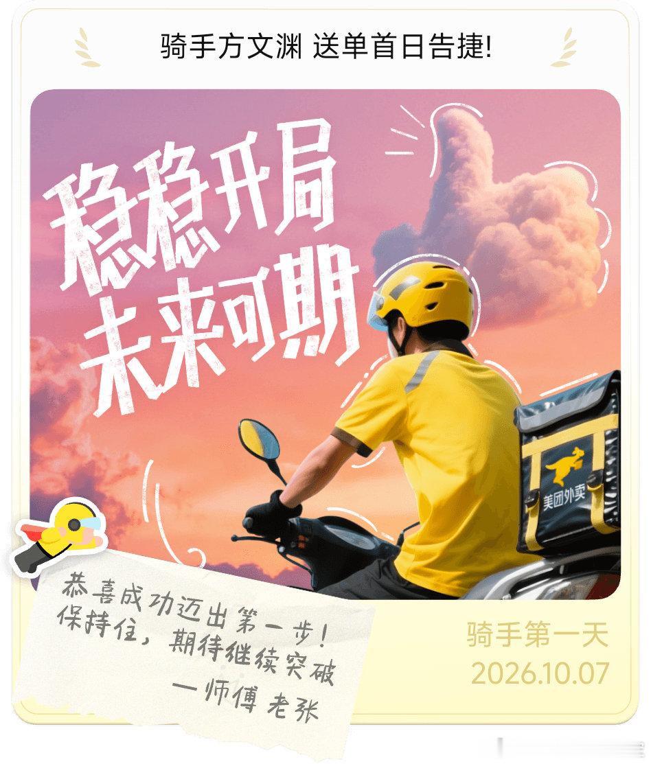 半夜睡不着觉注册了个美团骑手一点进去给我派了一单寻思出门吧干了两单6块钱。保险扣我3块钱回来电动车充