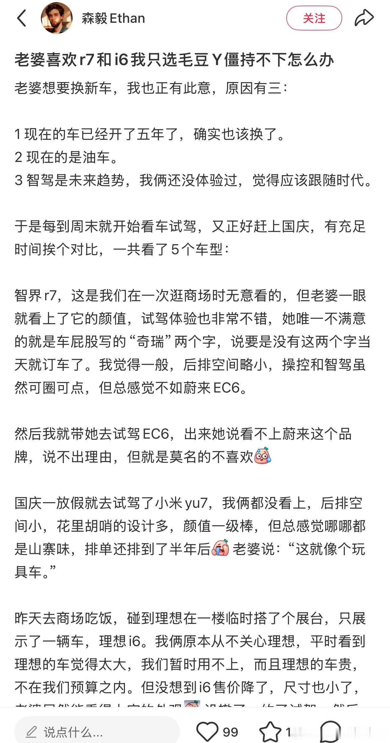 智界R7、理想i6和ModelY，你们选哪个[思考]​​​