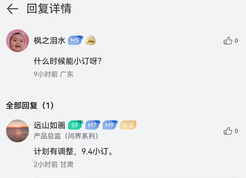 情况有变，全新问界M7将于9月4日开启小订（问界系列产品总监透露）。新车将提