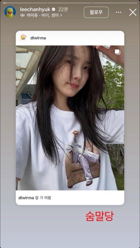 IU最新ins更新的一张自拍中T恤是AKMU李灿赫周边李灿赫：숨말당（不要躲藏，