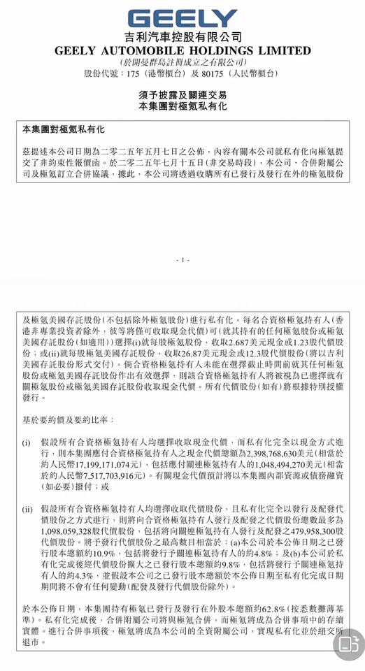 先是沃尔沃和吉利控股退出领克，然后极氪收购领克，今天吉利汽车收购极氪汽车，每一步
