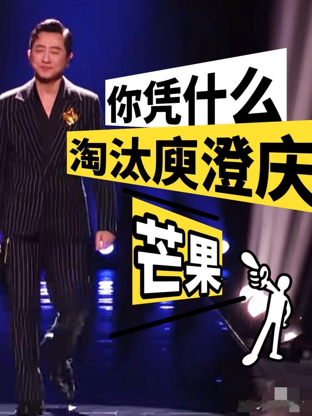 曾经一手把《我是歌手》做成现象级的前导演洪涛，回应《歌手2026》淘汰庾澄庆：难