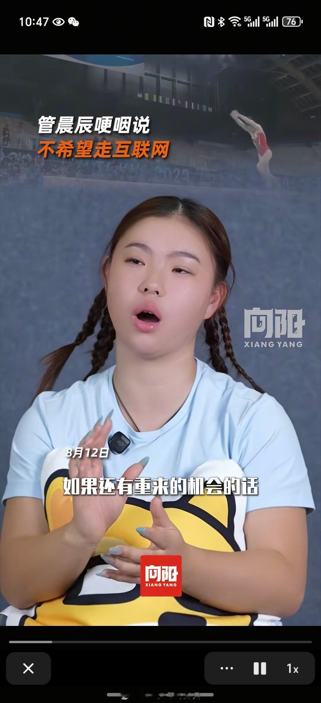 管晨辰最近接受采访，表示如果回到16岁，就告诉她不要走互联网…不想在有这样的