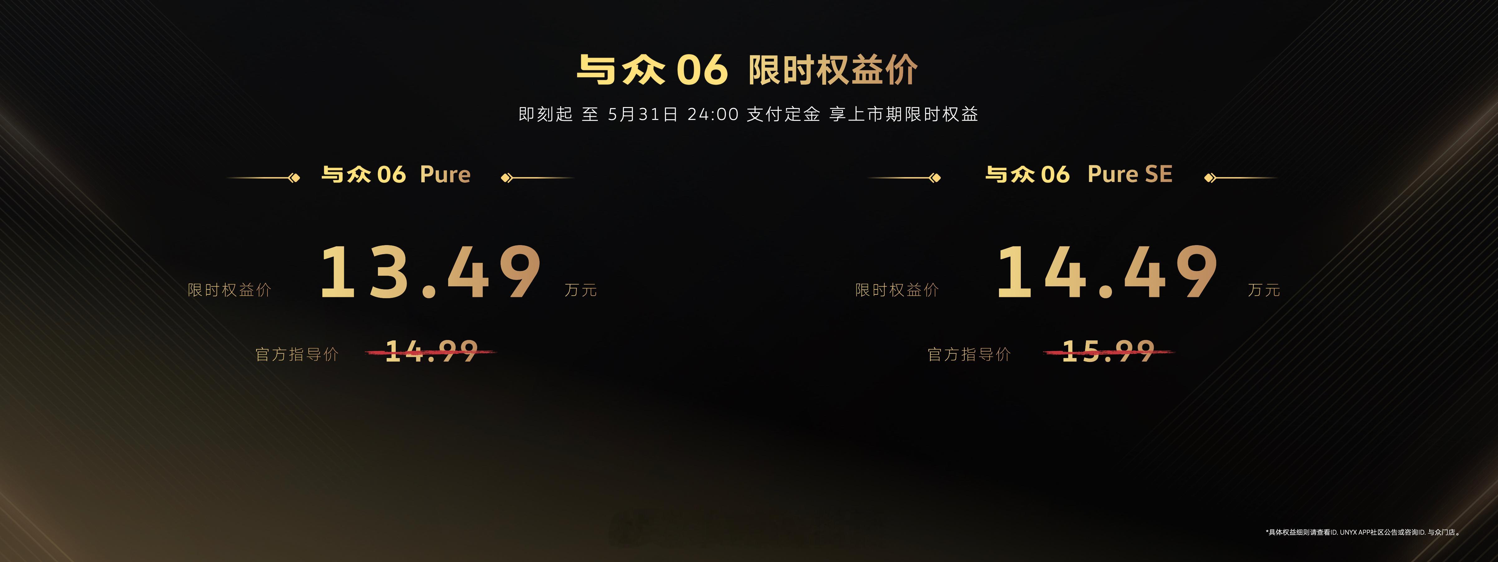 与众06/07这价格也太香了吧！只要在5月31日前付定金就能享上市限时价，福利满