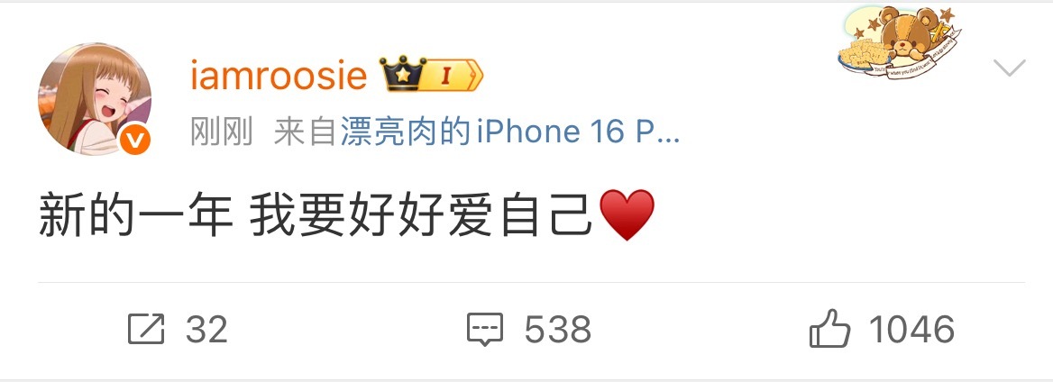 iamroosie司晓迪刚发文新的一年要好好爱自己，（看来工作室公告对她无效）并