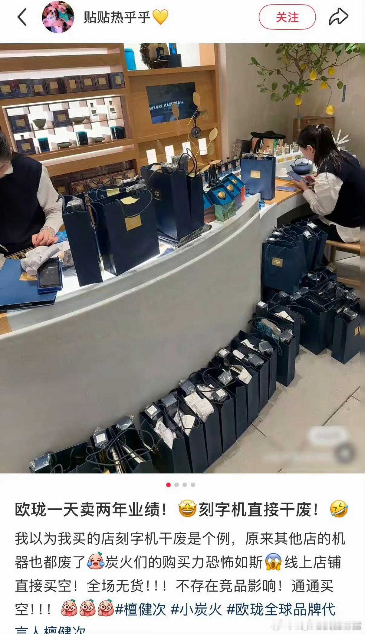 檀健次代言欧珑后一整个销量大爆发，把欧珑线下店的刻字机都刻坏了檀健次欧珑全球品牌