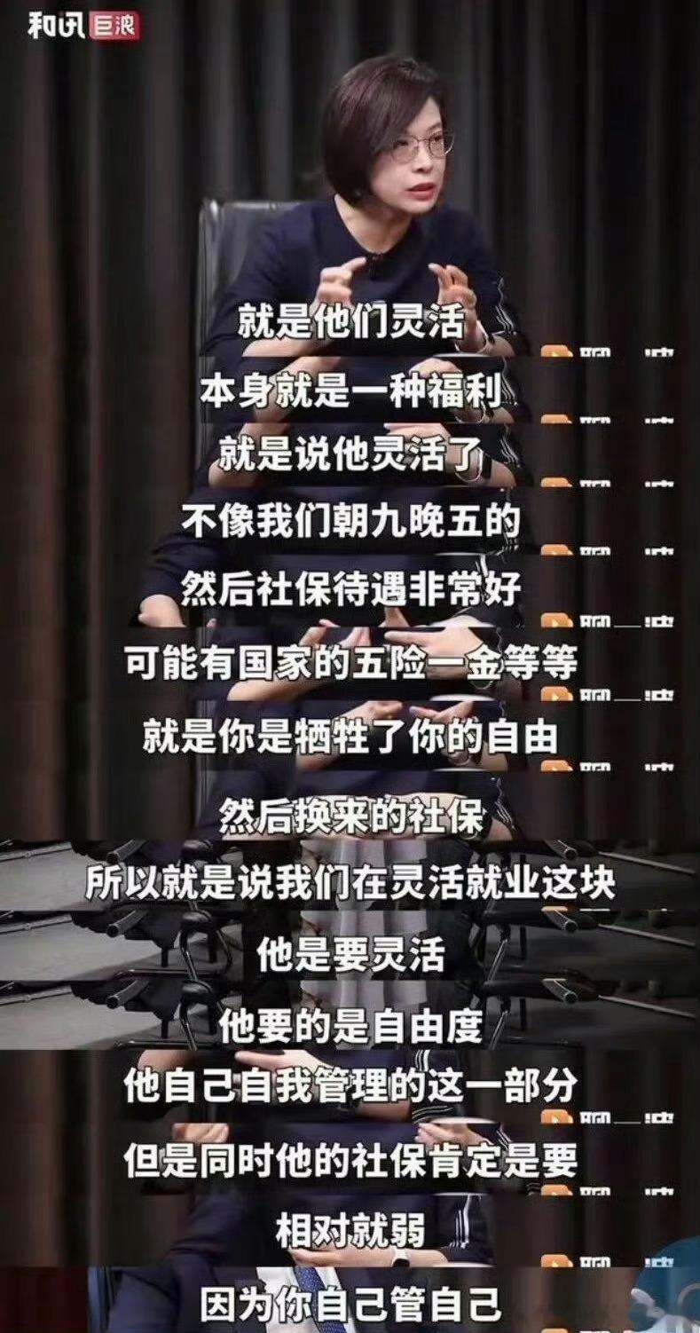 北大教授张丹丹讲“灵活本身即是福利”，很多网友认为此番言论太过脱离群众，要我说这