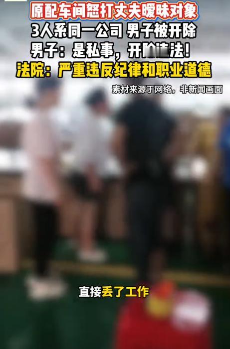 8月19日闽南网报道，河南，男子看上妻子长相出众的同事，主动上前搭讪，俩人很快就