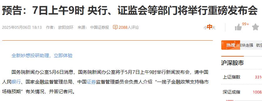 明天如果不出意外的话，大A又会是吃肉的一天。预告：7日上午将召开重磅发布会，重
