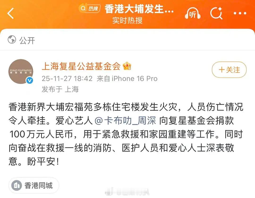 香港火灾周深捐款100万周深每一次全国各地有什么天灾都是第一时间捐款捐物，这种有