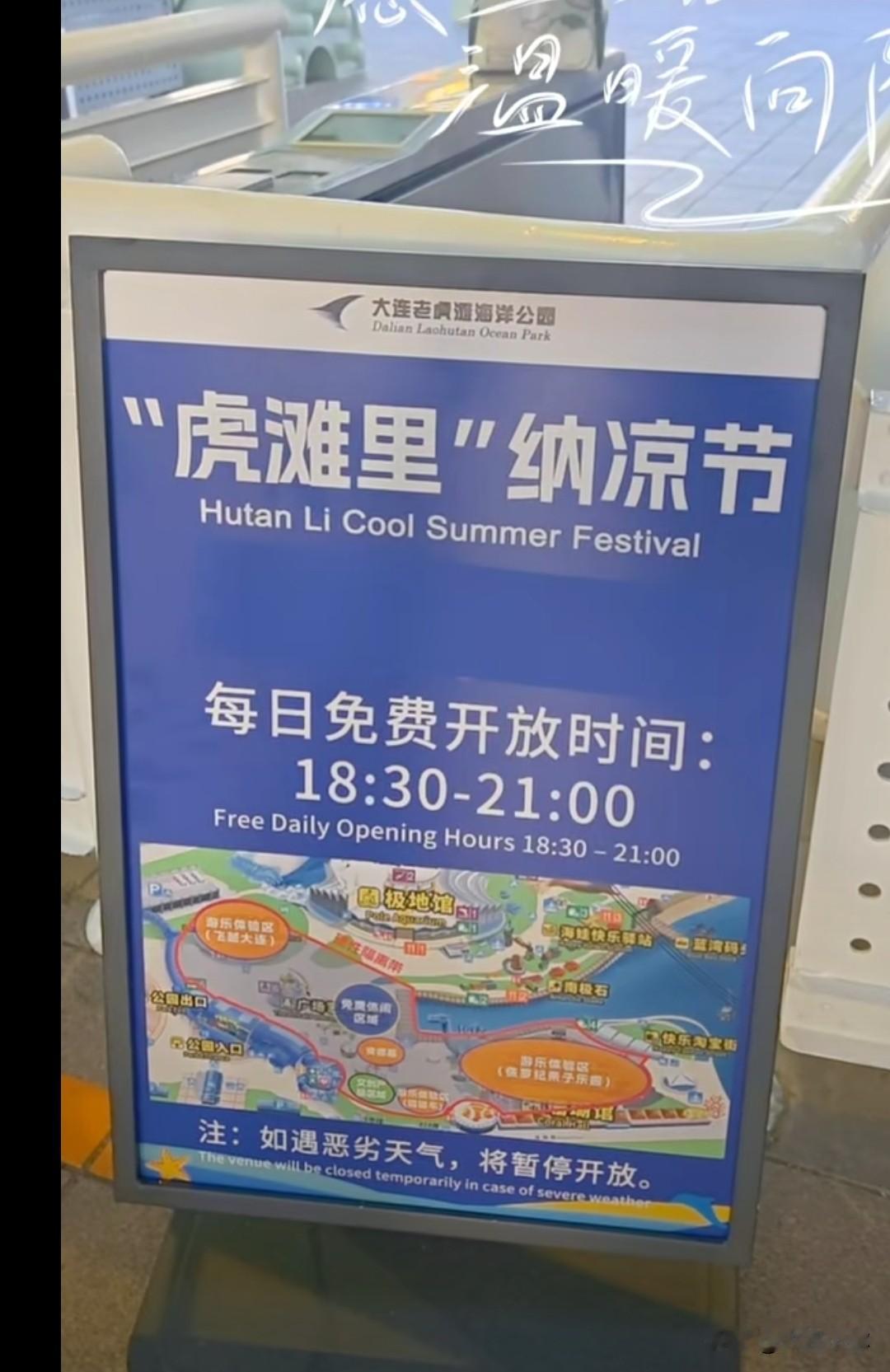 大连高温催生各类避暑安排！市集缩短营业时间，老虎滩开放免费纳凉节持续爆表的