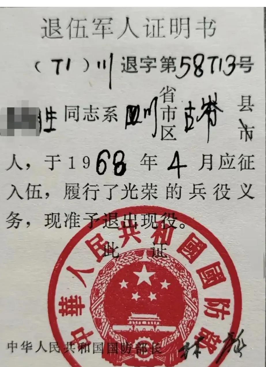 这一张证件保存完好，值得收藏