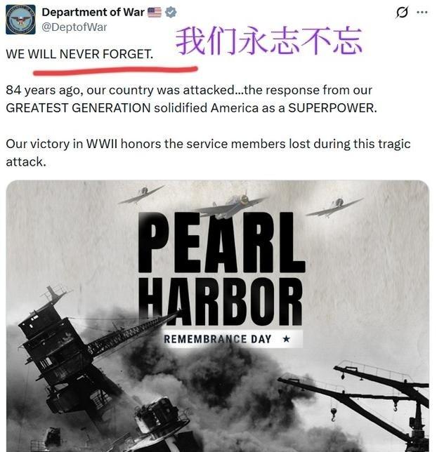美国对日本语境大变！五角大楼美国战争部突然发出【永不遗忘珍珠港】的春秋笔