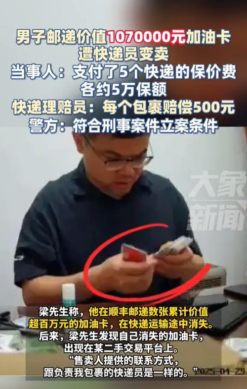 江苏扬州，一男子将存有107万元的加油卡寄给客户，谁知包裹到达目的地后，客户却拖
