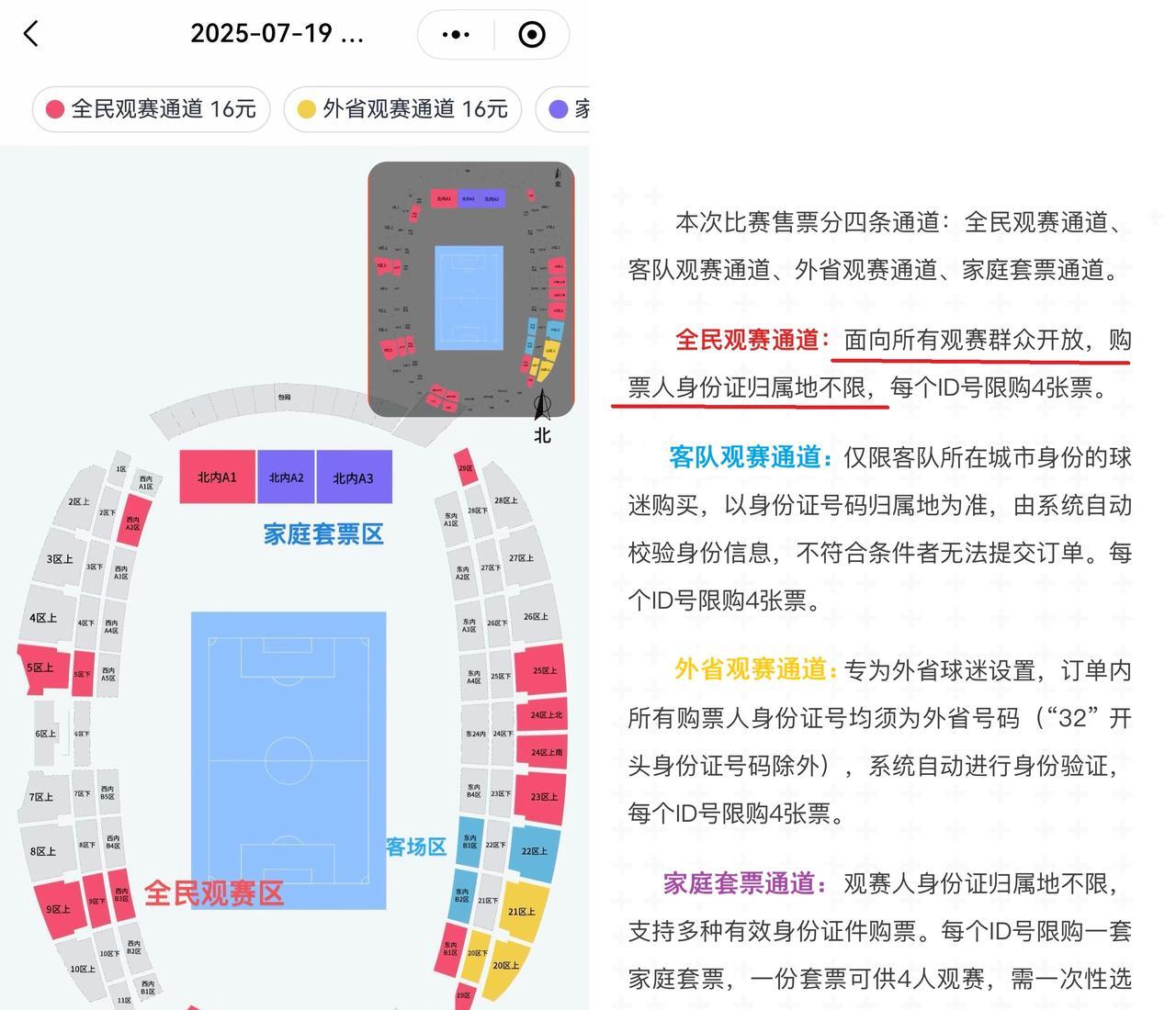 今晚苏超南通-盐城抢票，很多人惊讶于为什么那么多座位是灰色的，不放票。因为南通有
