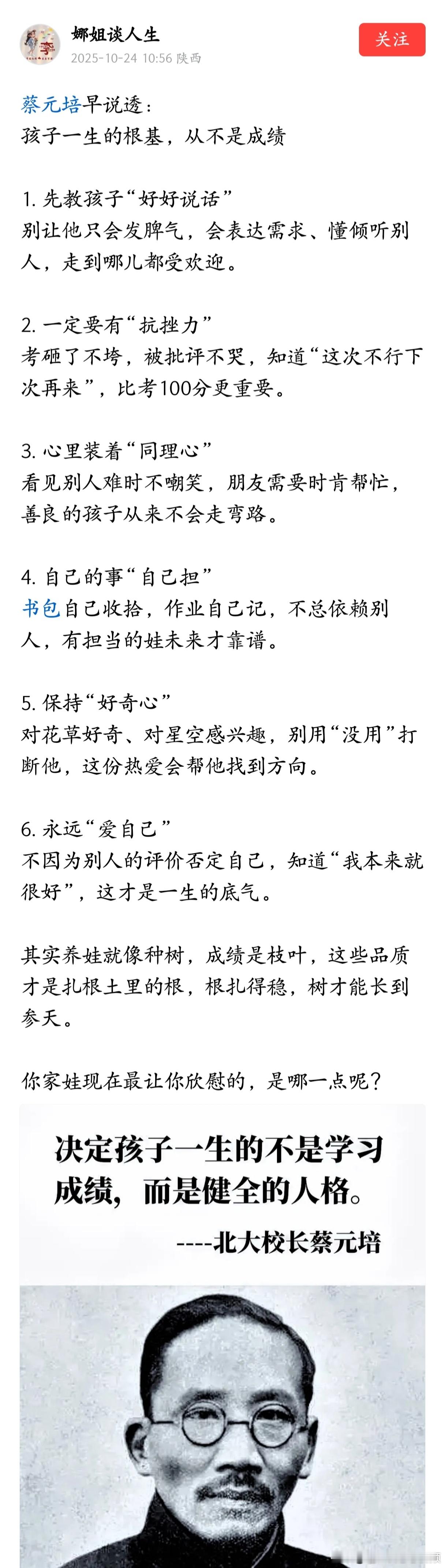 孩子一生的根基，从来不是学习成绩。