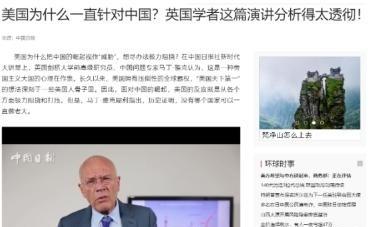 英国学者坦言：美国之所以一直针对中国，是因为中国犯了一个大错。一个建国才二三百年