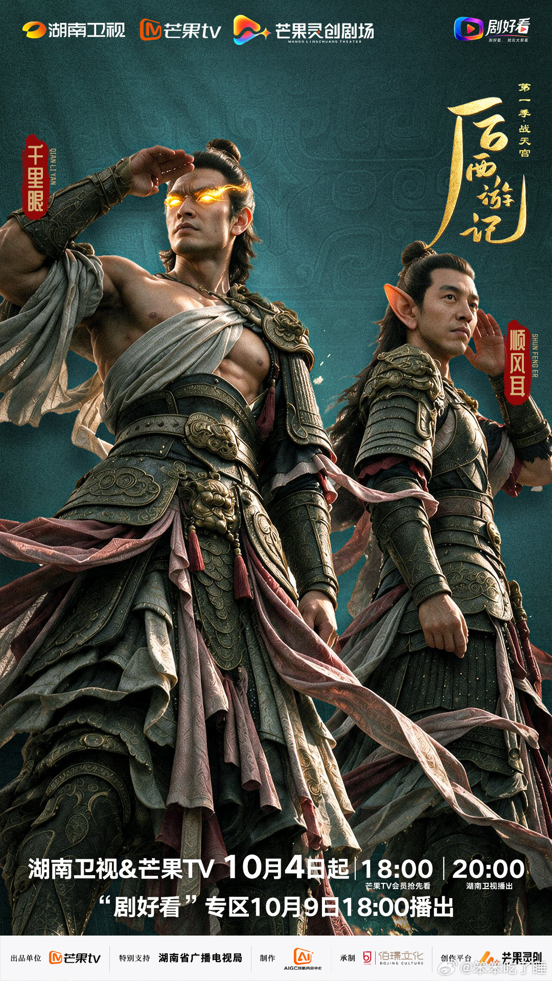 #后西游记原来真是电视剧##后西游记#家人们快来看！之前全网讨论的《后西游记》真的是电视剧！新出的战